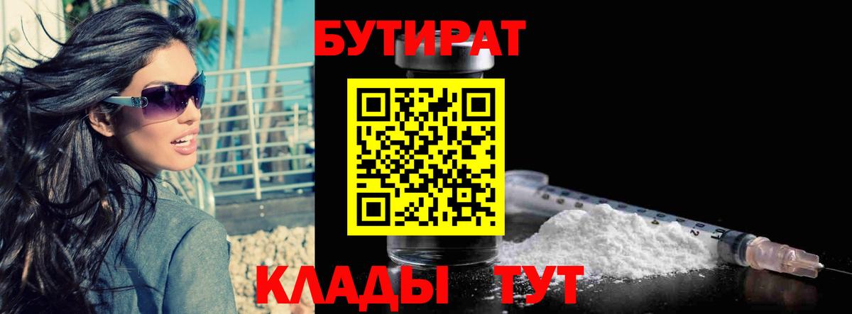 Бутират BDO 33%  Вход с VPN  Бирск 