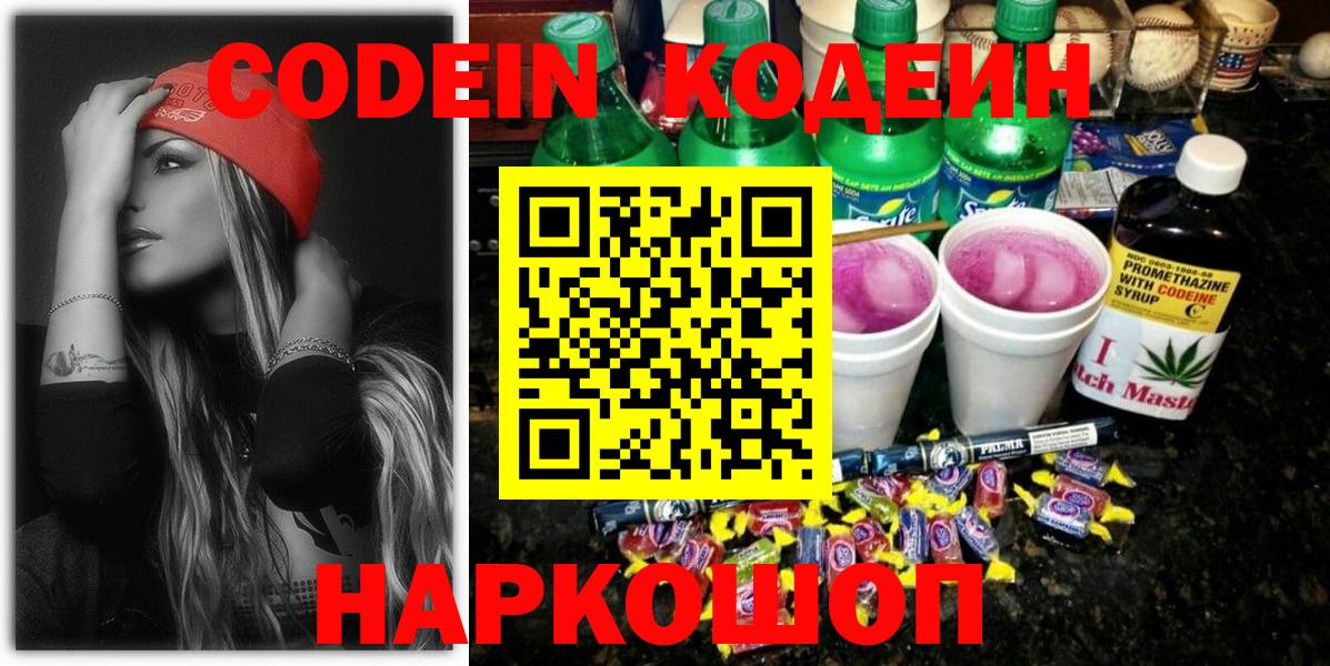 Codein напиток Lean (лин) Бирск