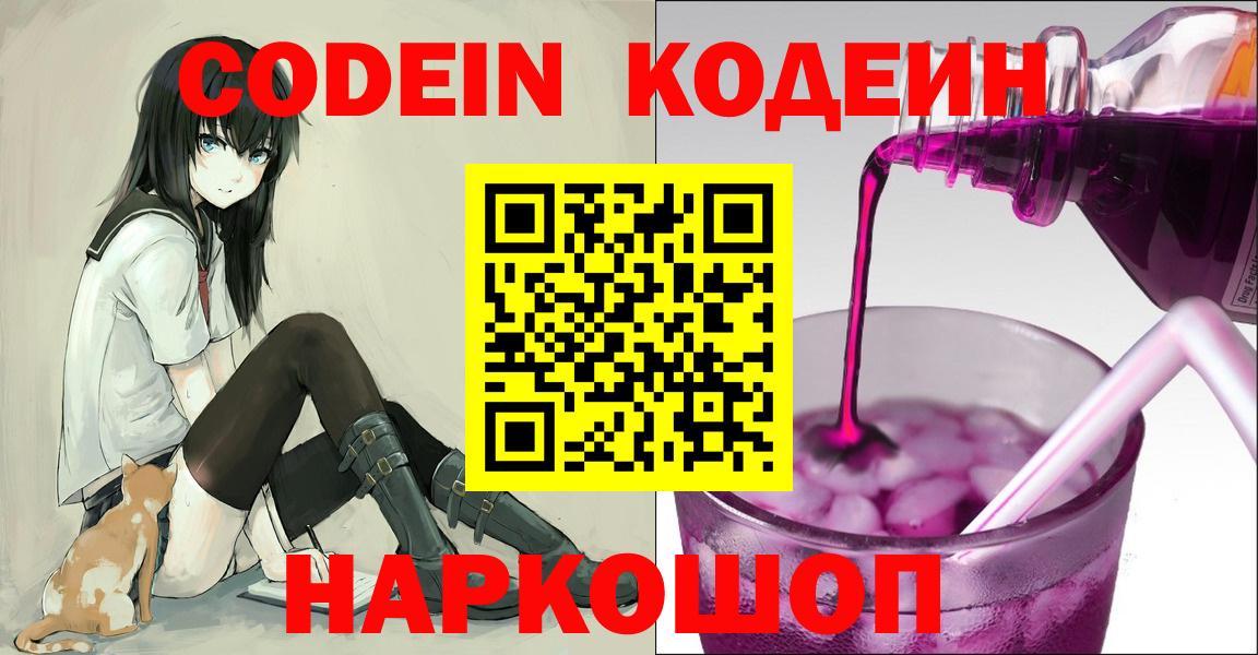 Бирск  Кодеин Purple Drank  Вход с VPN  Кодеин напиток Lean (лин) 