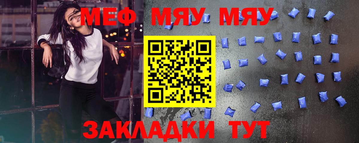 Меф  Бирск