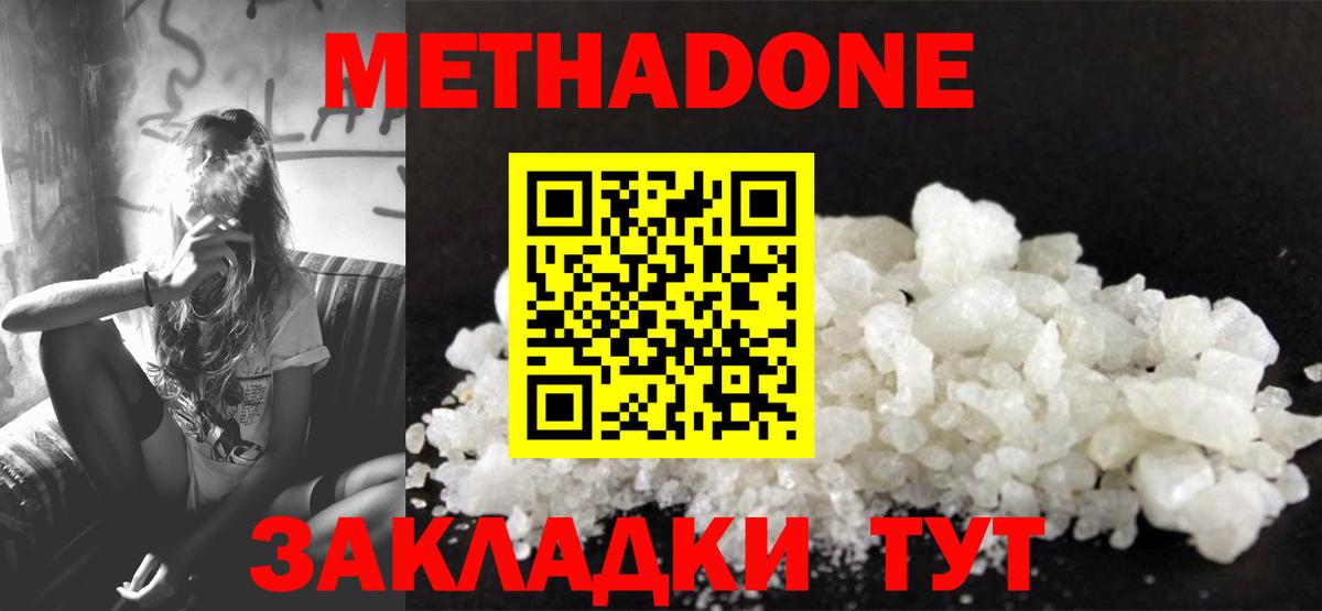 МЕТАДОН белоснежный Бирск